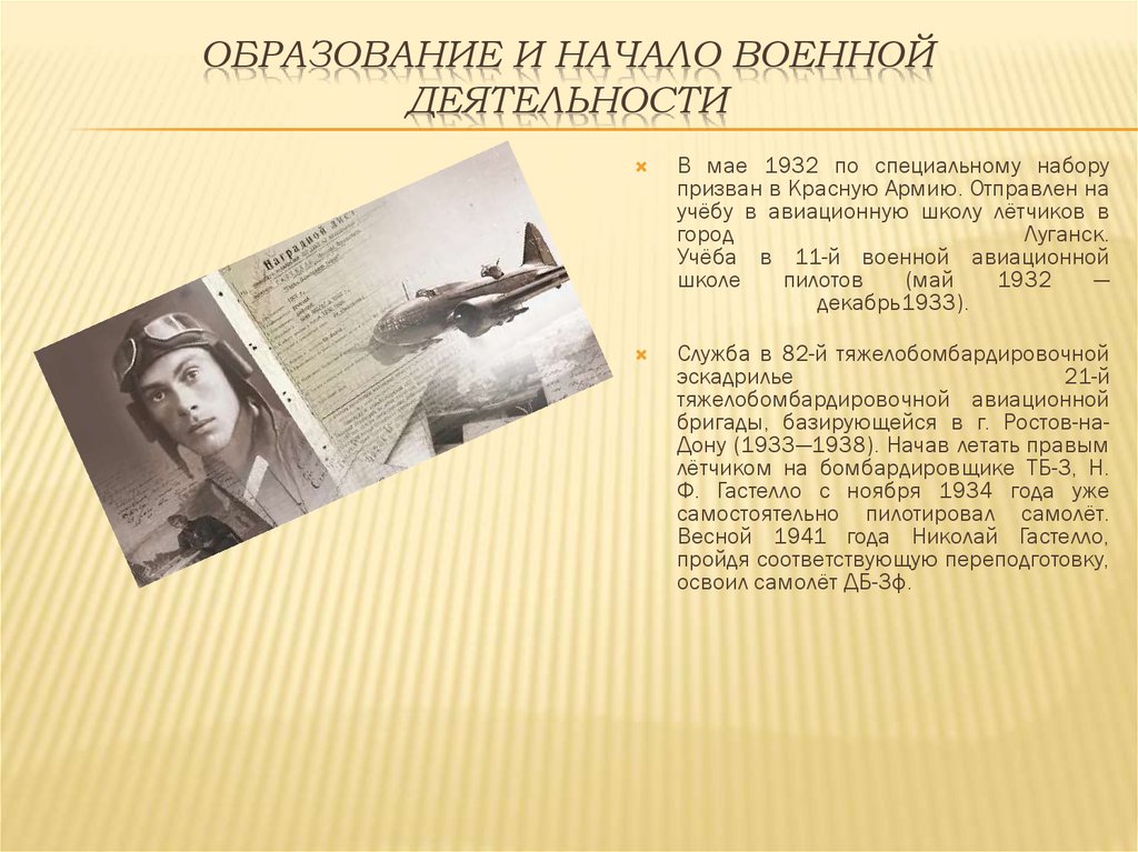 Образование и начало военной деятельности