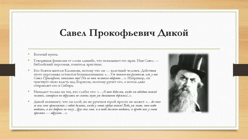 Савел Прокофьевич Дикой