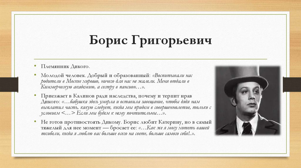 Борис Григорьевич