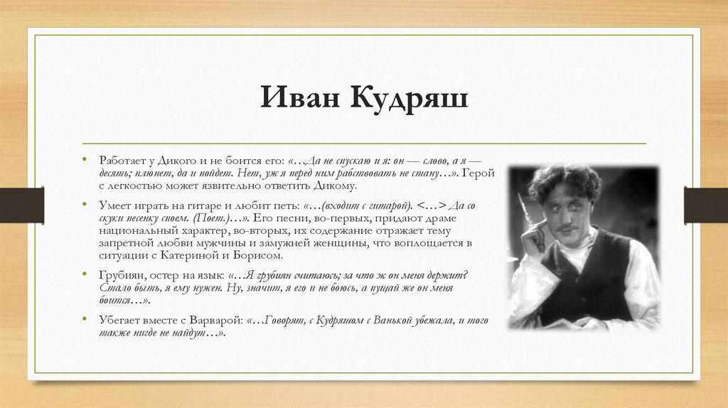 Иван Кудряш