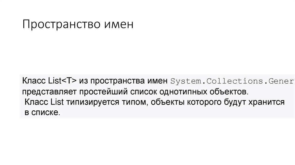 Пространство имен