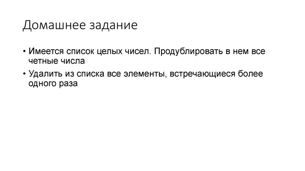 Домашнее задание