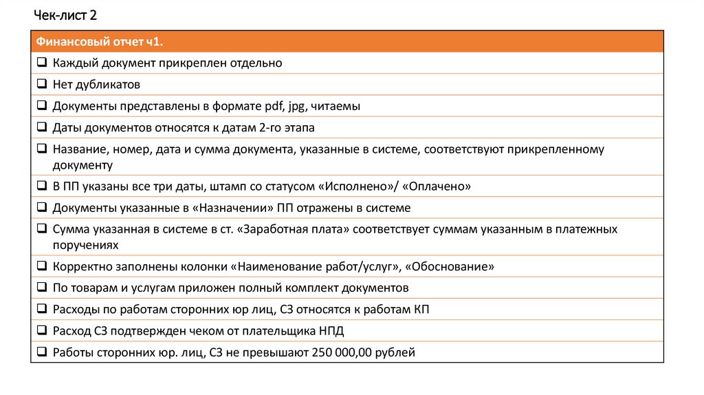 Чек-лист 2