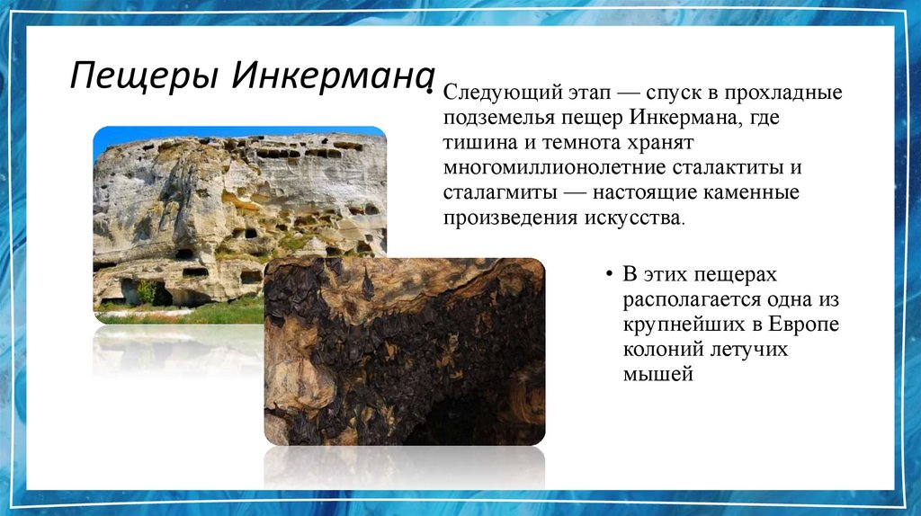 Пещеры Инкермана