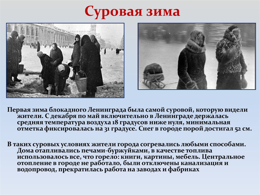 Суровая зима