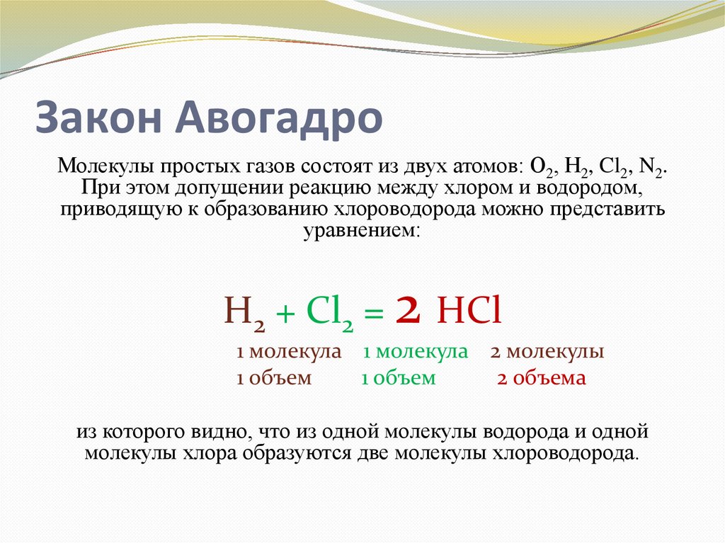 Закон Авогадро