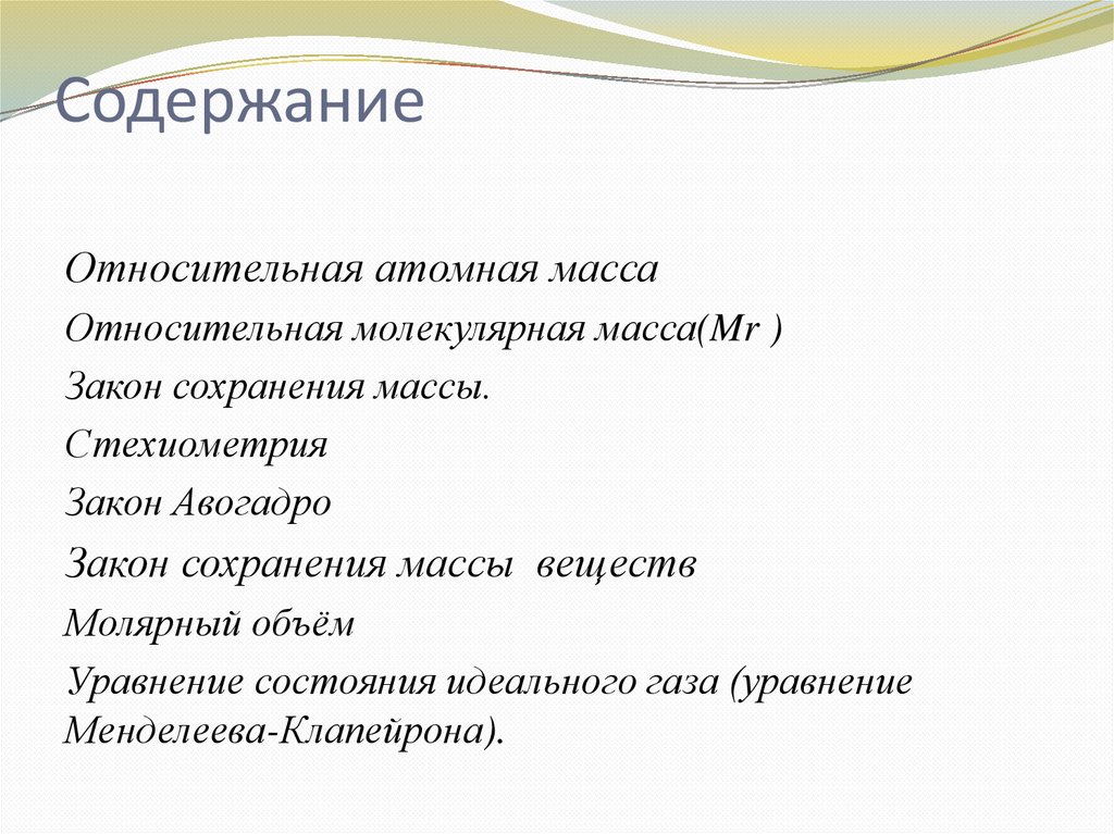 Содержание