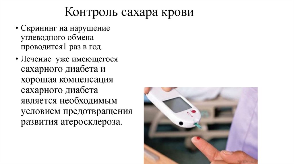 Контроль сахара крови