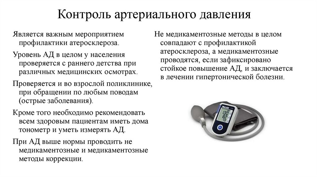 Контроль артериального давления