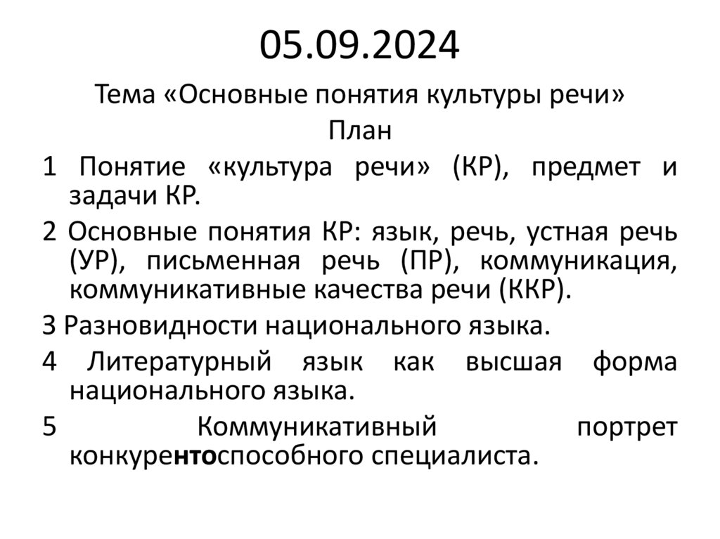 05.09.2024
