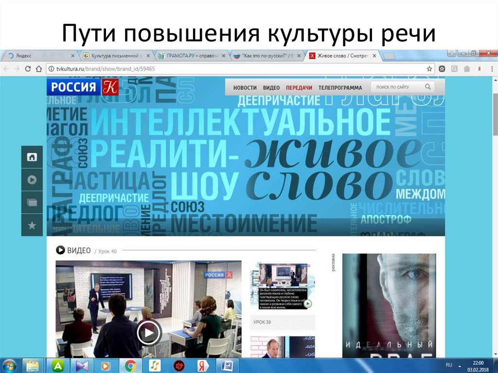 Пути повышения культуры речи