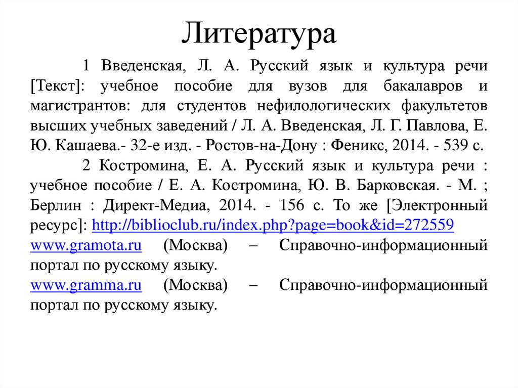 Литература