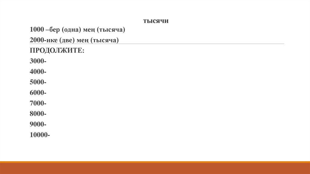тысячи