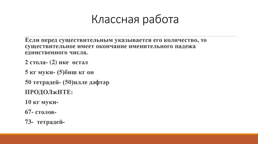 Классная работа