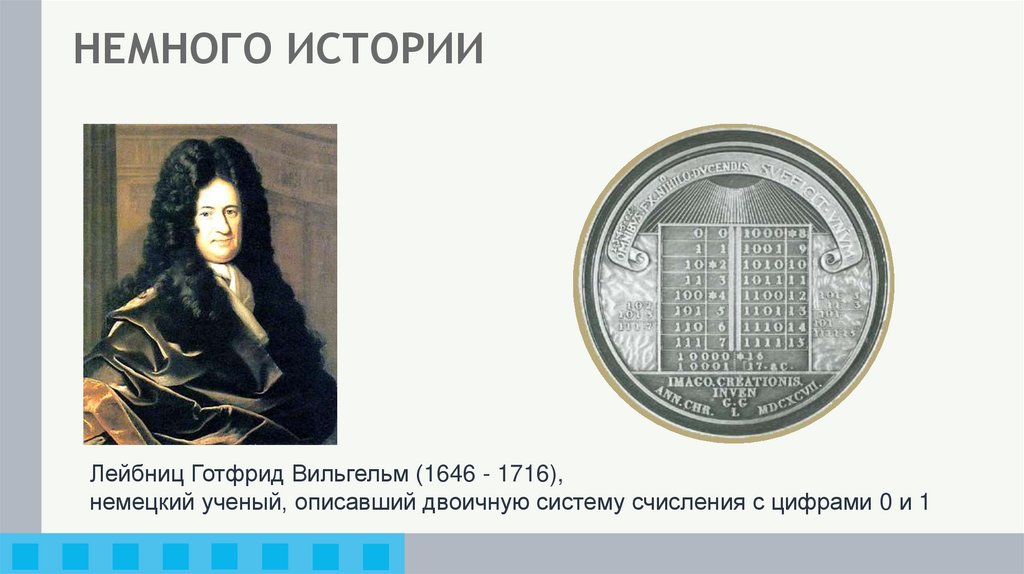 НЕМНОГО ИСТОРИИ