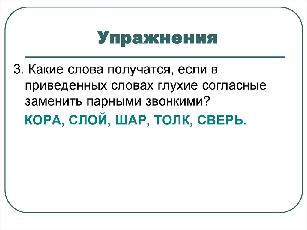 Упражнения