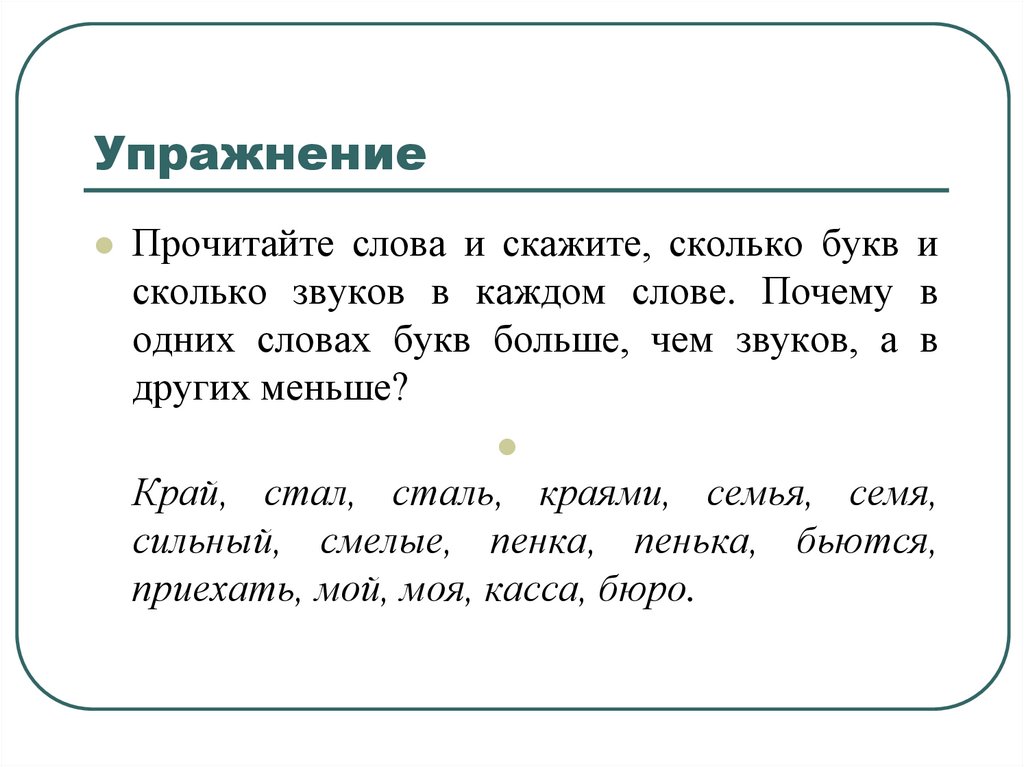 Упражнение