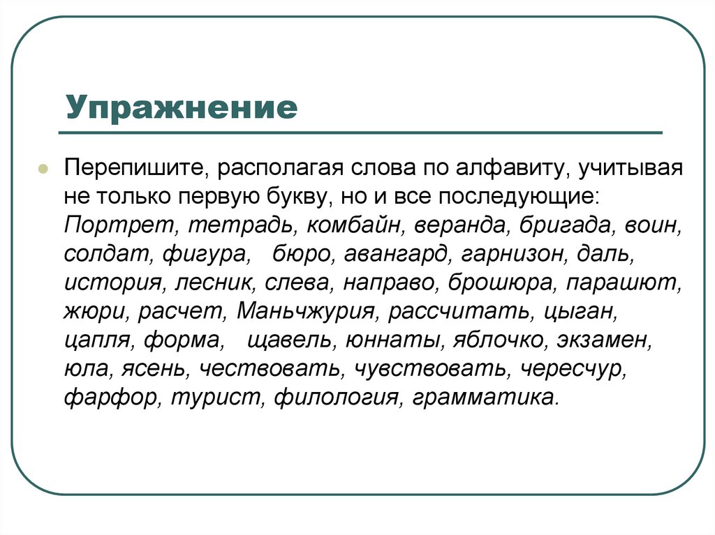 Упражнение