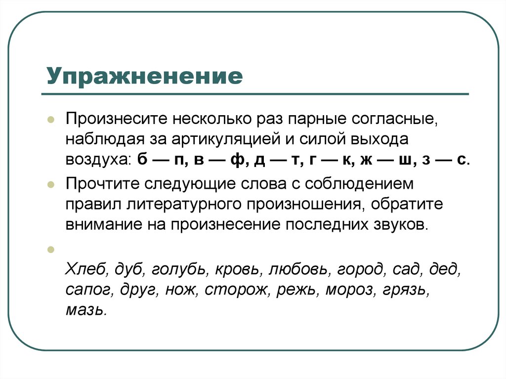 Упражненение