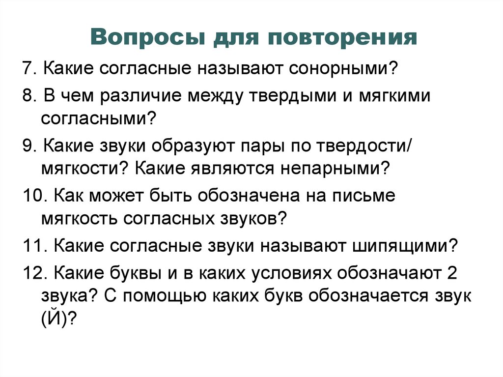 Вопросы для повторения