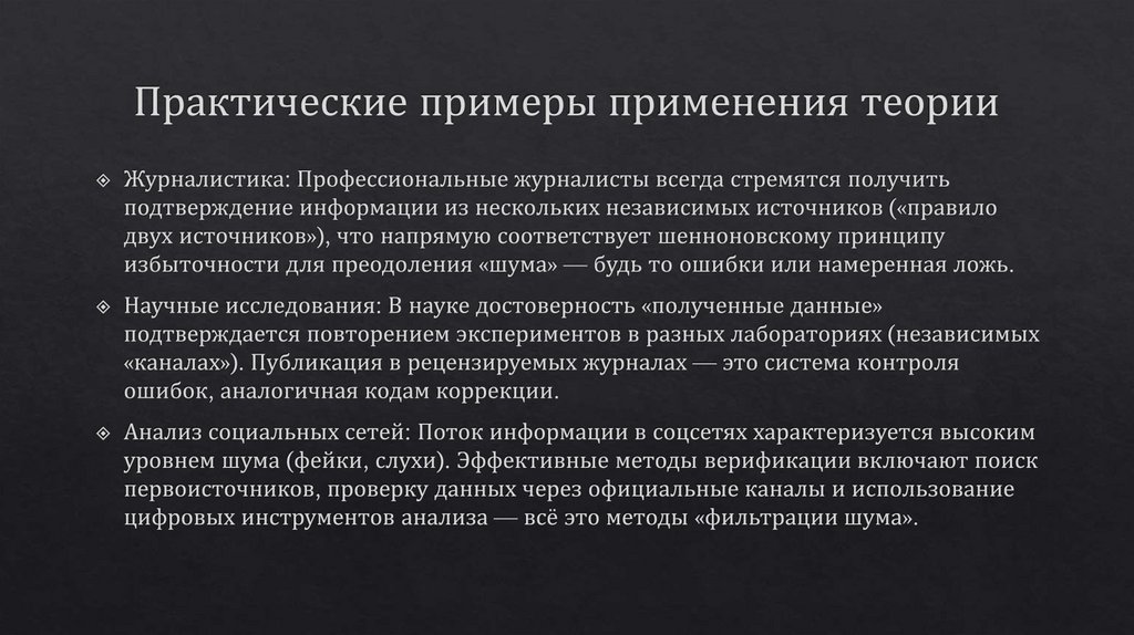 Практические примеры применения теории