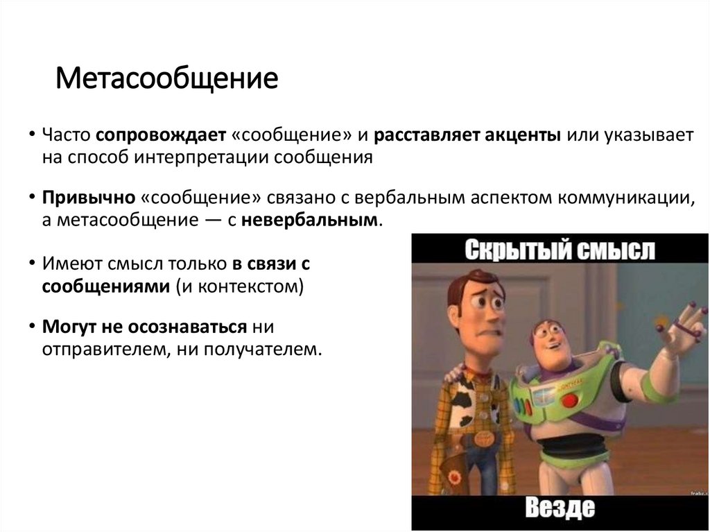 Метасообщение