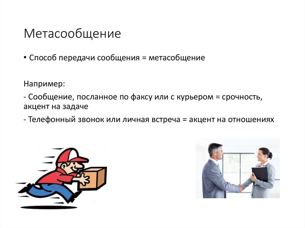 Метасообщение