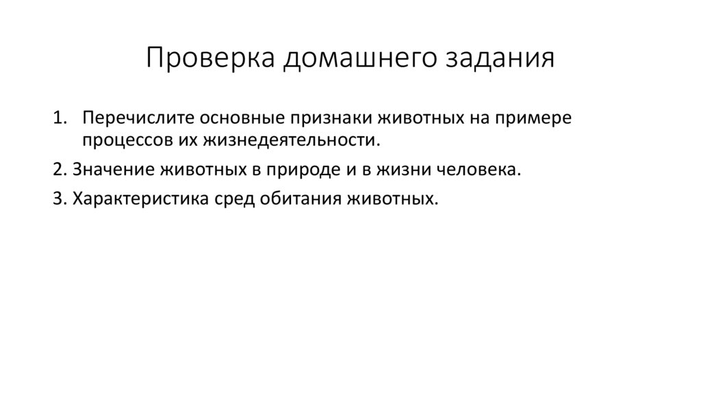 Проверка домашнего задания