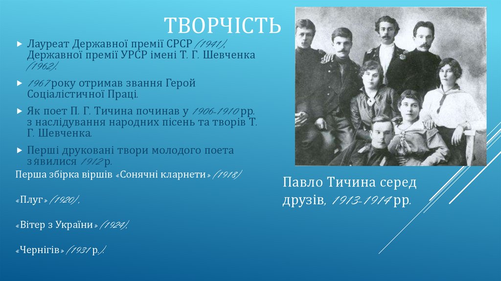 Творчість