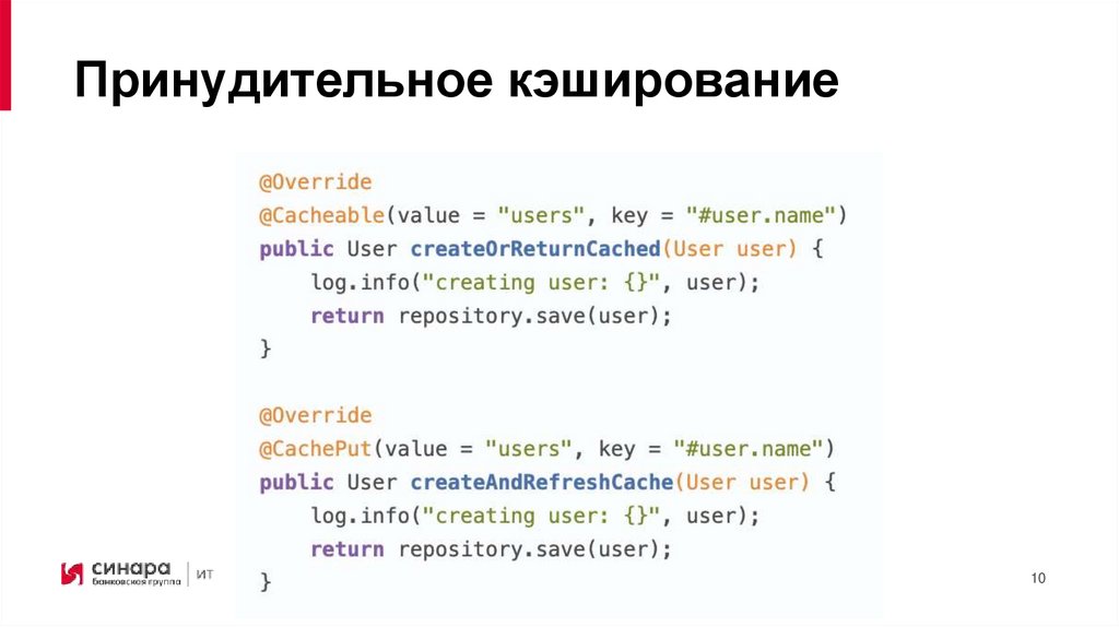 Принудительное кэширование