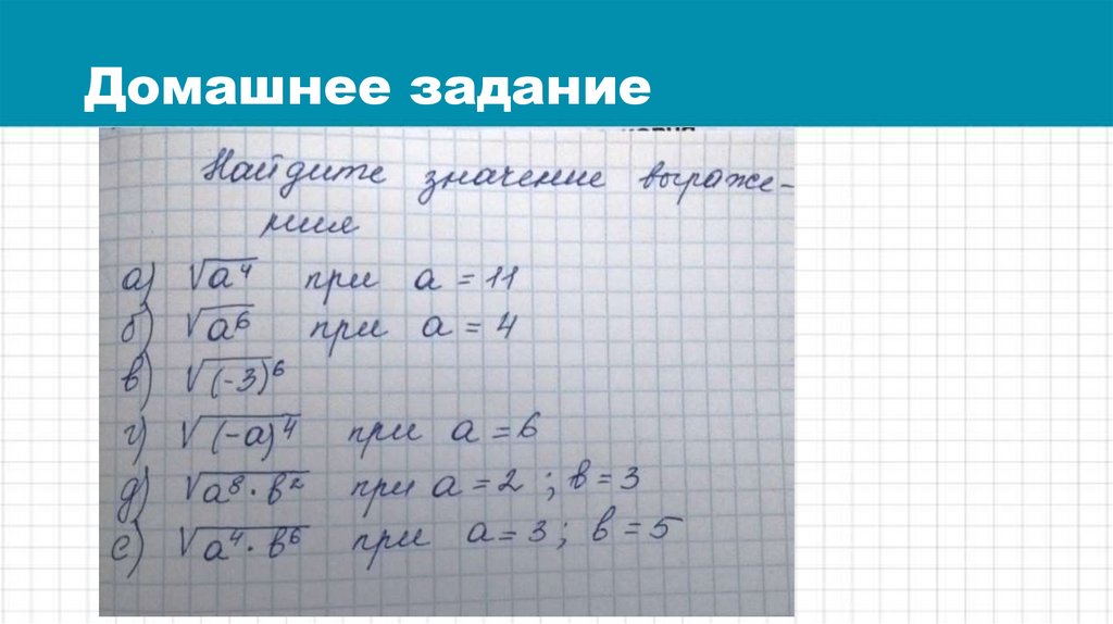 Домашнее задание