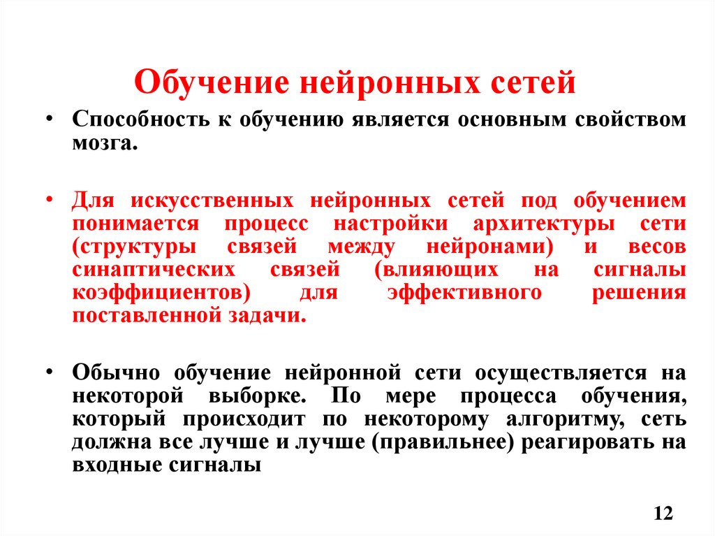 Обучение нейронных сетей