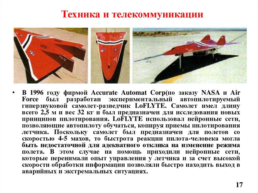 Техника и телекоммуникации