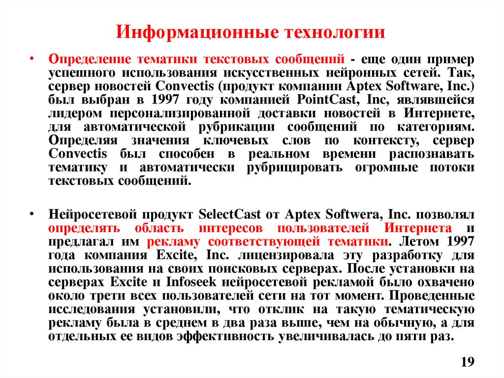 Информационные технологии