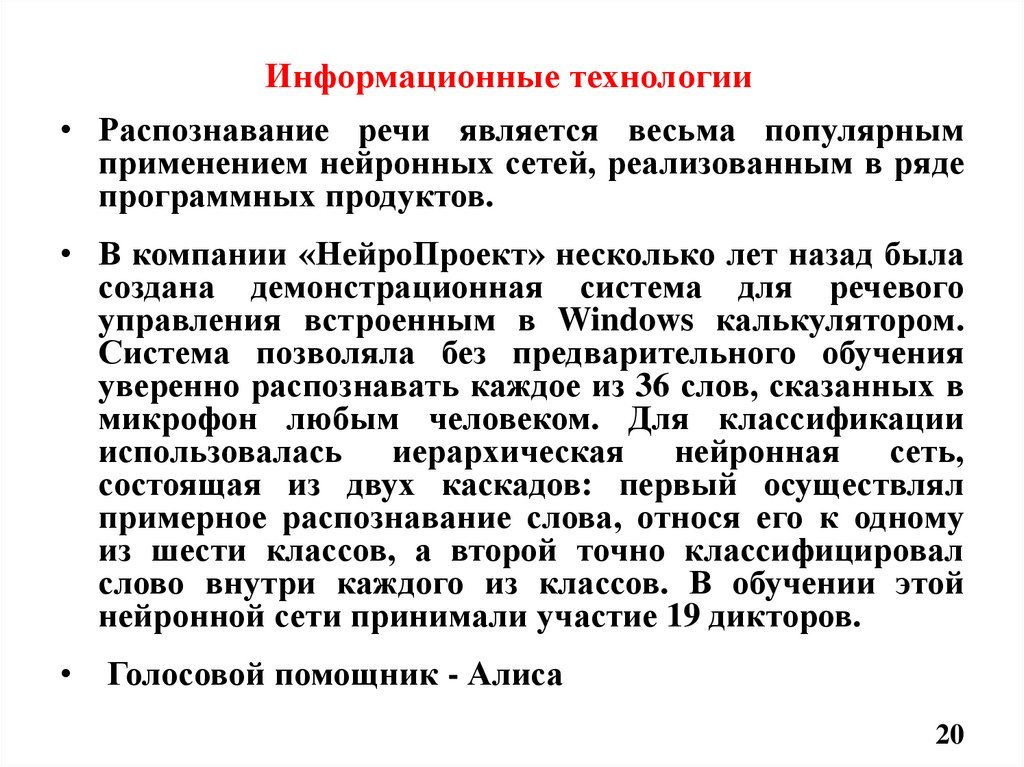 Информационные технологии