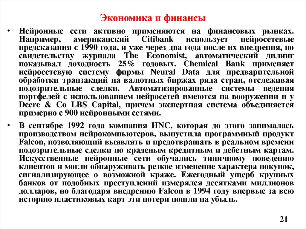 Экономика и финансы