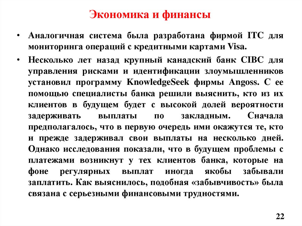 Экономика и финансы