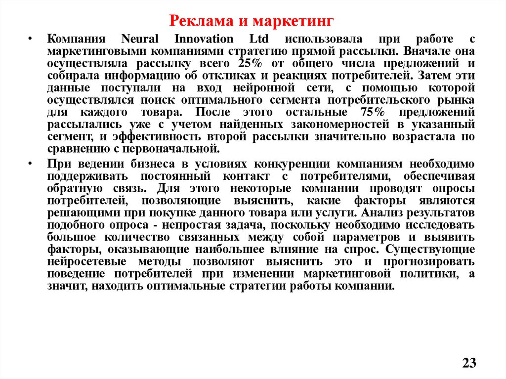 Реклама и маркетинг