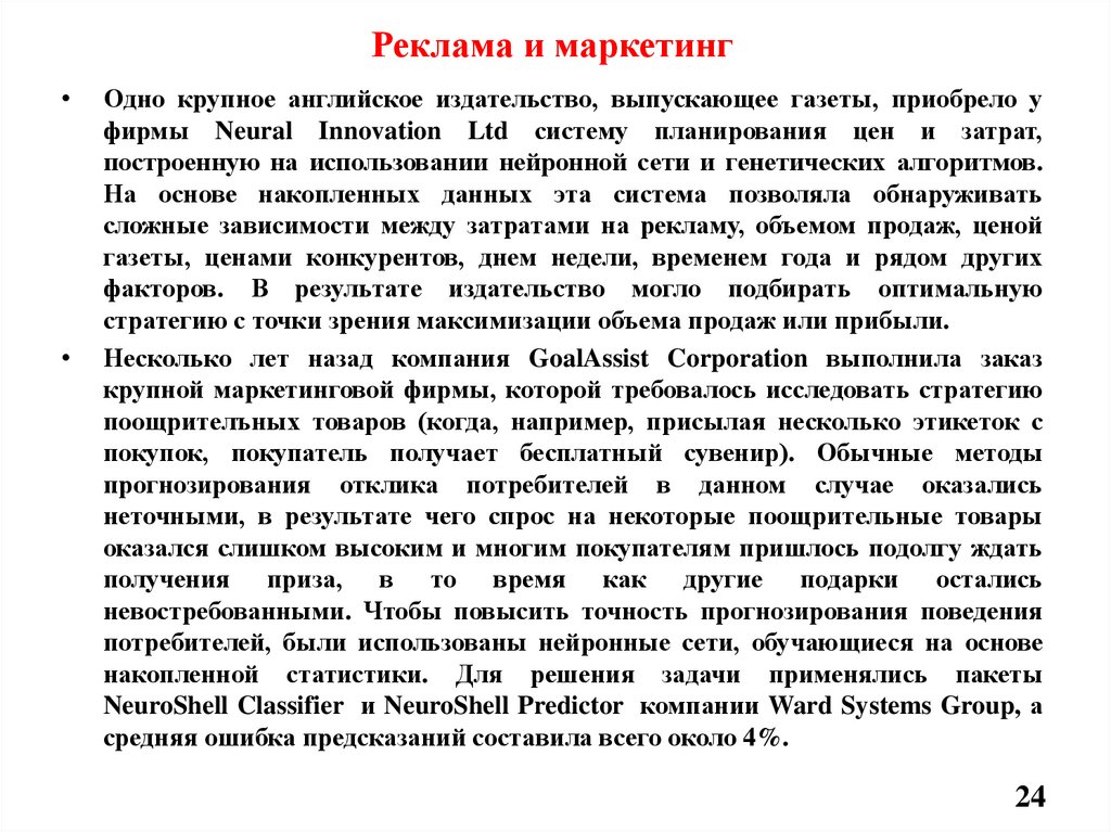 Реклама и маркетинг