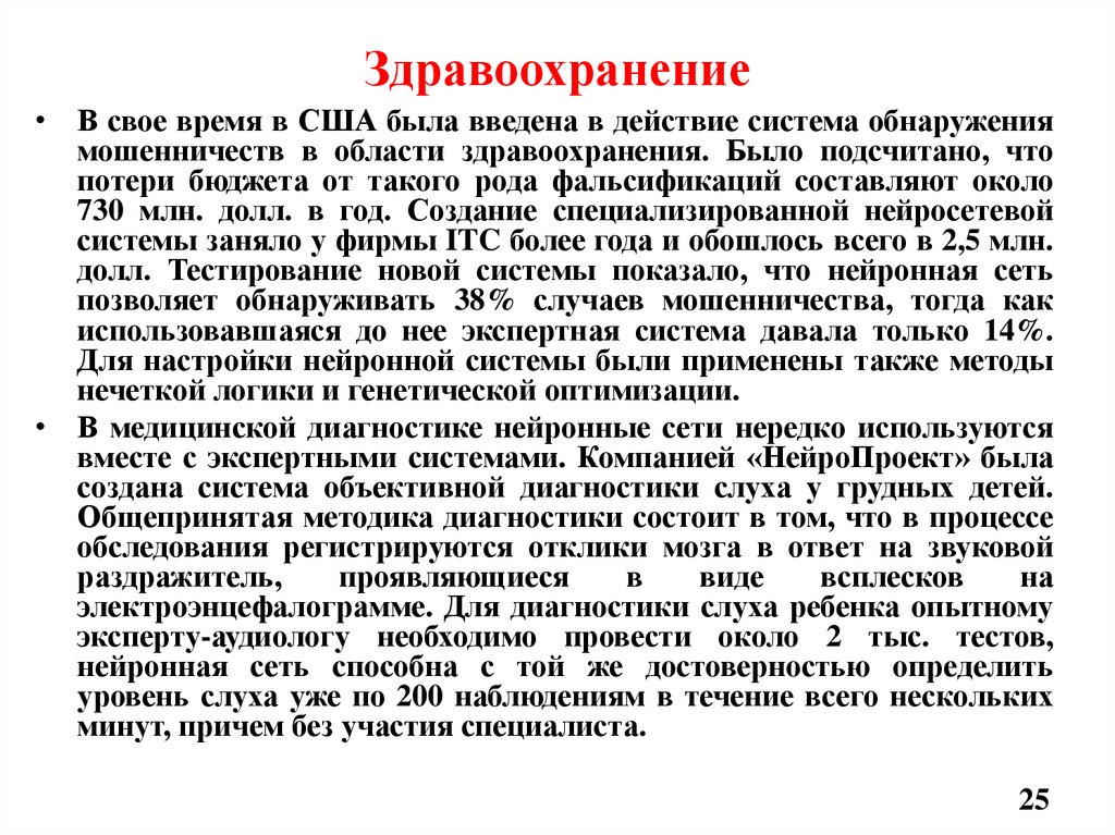 Здравоохранение