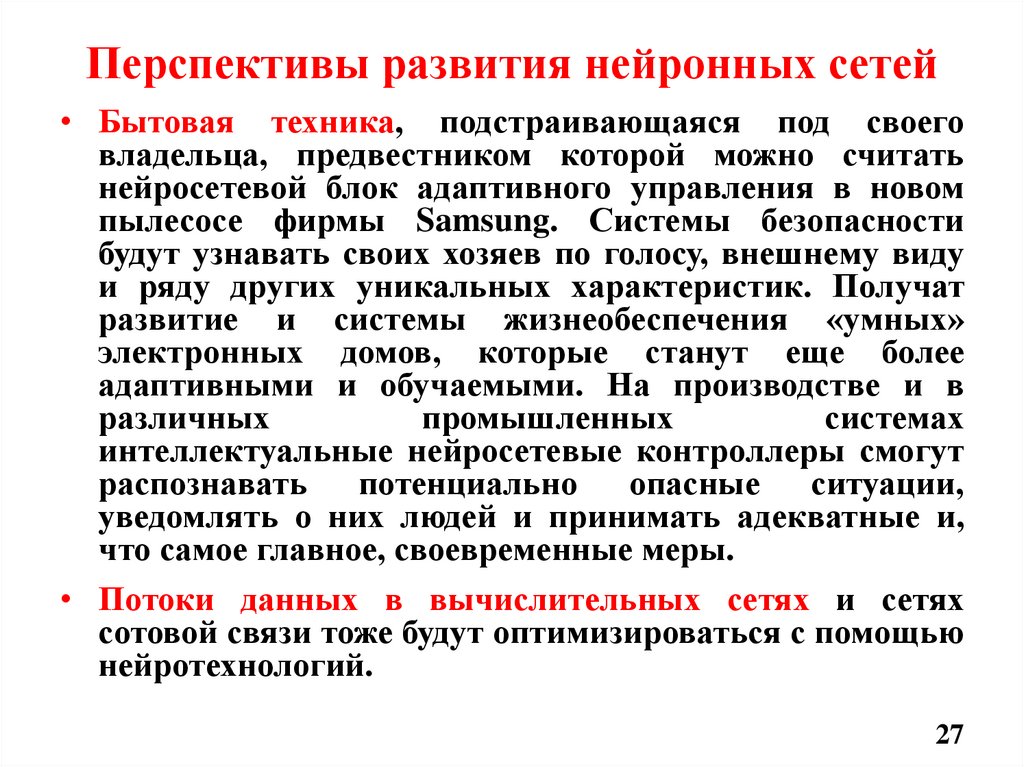 Перспективы развития нейронных сетей