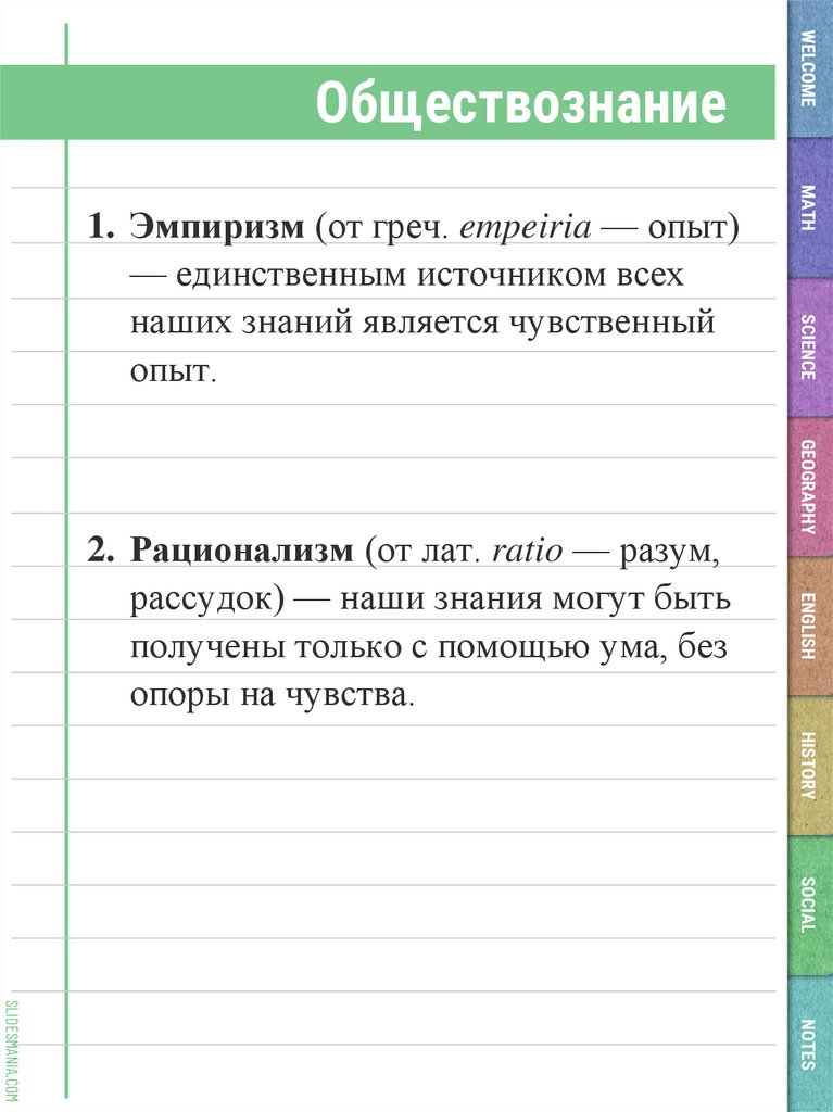 Обществознание