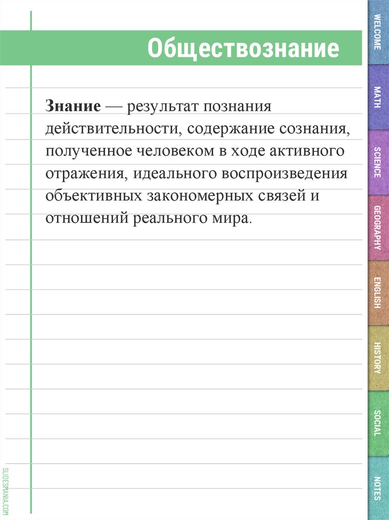 Обществознание