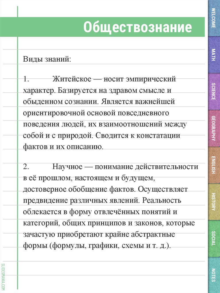 Обществознание