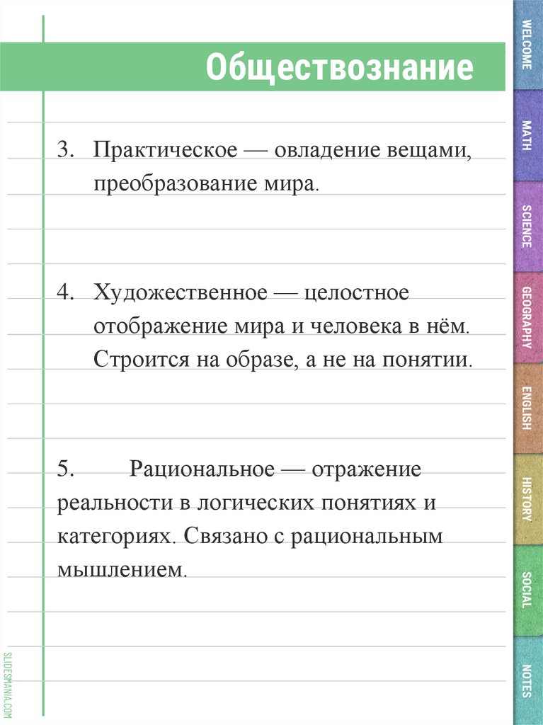 Обществознание