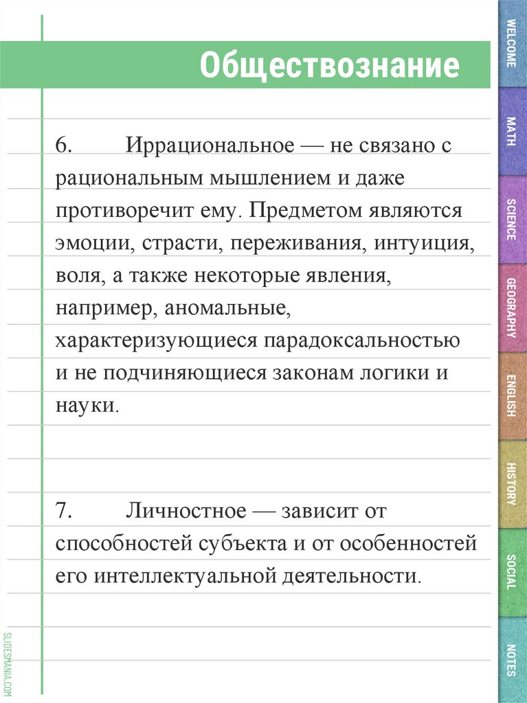 Обществознание