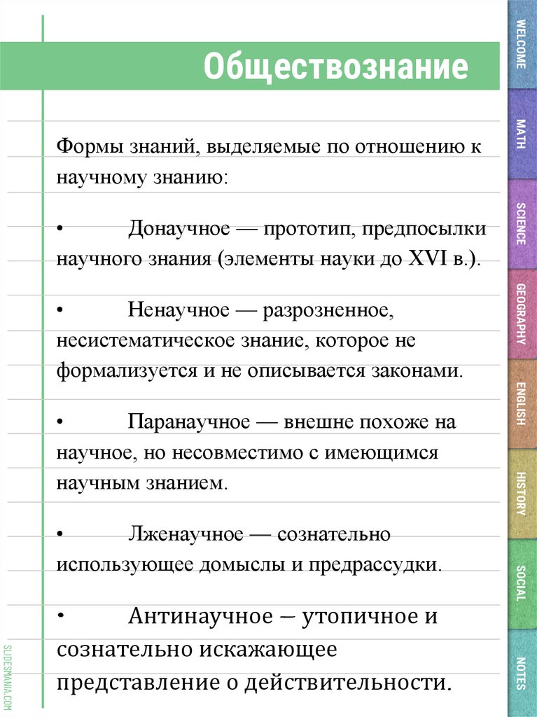 Обществознание