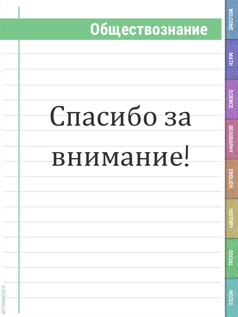 Обществознание