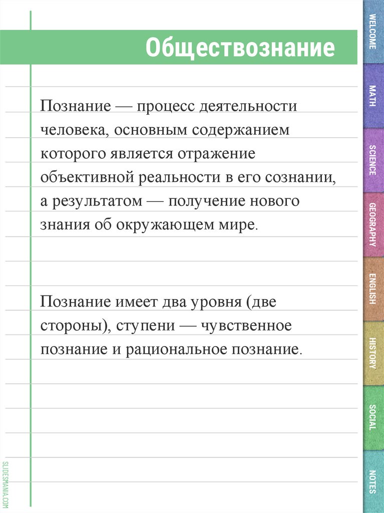 Обществознание