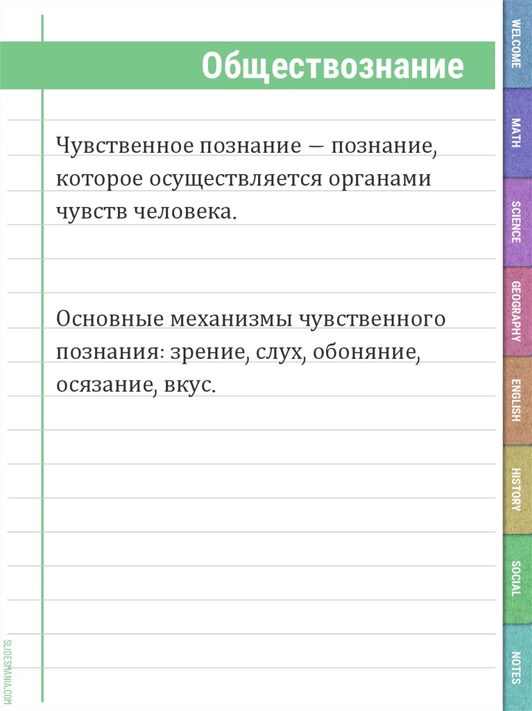 Обществознание
